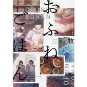おふねごはん（ポーバックス Be comics） [コミック]