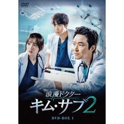 ヨドバシ.com - 浪漫ドクター キム・サブ2 DVD-BOX1 [DVD] 通販【全品