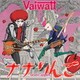 Vaiwatt／ナナりんご