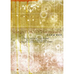 野瀬栄進／Solo in TOKYO "Harmonics" [DVD]