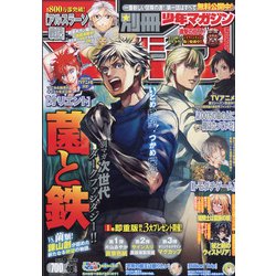 別冊 少年マガジン 2021年 10月号 [雑誌]