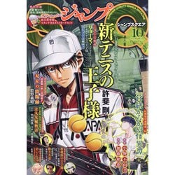 ヨドバシ Com ジャンプ Sq スクエア 21年 10月号 雑誌 通販 全品無料配達