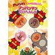 それいけ!アンパンマン だいすきキャラクターシリーズ アンパンマン アンパンマンだいへんしん [DVD]