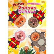それいけ!アンパンマン だいすきキャラクターシリーズ アンパンマン アンパンマンだいへんしん