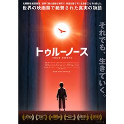 トゥルーノース [DVD]