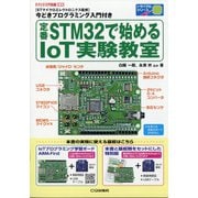 定番STM32で始めるIoT実験教室 増刊トランジスタ技術 (Transistor Gijutsu) 2021年 10月号 [雑誌]
