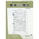 農業および園芸 2021年 09月号 [雑誌]