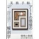 美術手帖 2021年 10月号 [雑誌]