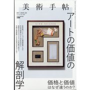 美術手帖 2021年 10月号 [雑誌]