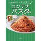 最速3分 レンチンで楽々!コンテナパスタ [単行本]