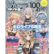 VTuberスタイル 2021年 09月号 [雑誌]