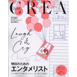 CREA (クレア) 2021年 10月号 [雑誌]