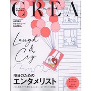 CREA (クレア) 2021年 10月号 [雑誌]