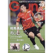 月刊 GRUN (グラン) 2021年 10月号 [雑誌]