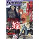 月刊 コミックガーデン 2021年 10月号 [雑誌]
