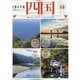 別冊 旅の手帖 2021年 09月号 [雑誌]