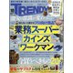 日経 TRENDY (トレンディ) 2021年 10月号 [雑誌]