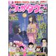 月刊 まんがタウン 2021年 10月号 [雑誌]