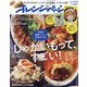 オレンジページ 2021年 9/17号 [雑誌]