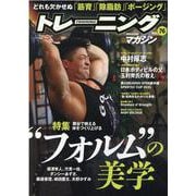 トレーニングマガジン vol.76（B・B MOOK 1537） [ムックその他]