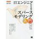 ITエンジニアのためのスパースモデリング入門 オンデマンド印刷版 [単行本]