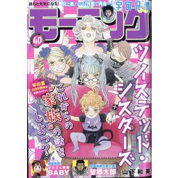 週刊 モーニング 2021年 9/16号 [雑誌]