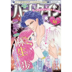 ハーレクイン 2021年 9/21号 [雑誌]