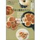 55分で焼きたてパン [単行本]