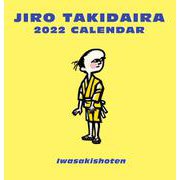 滝平二郎カレンダー2022 [単行本]