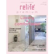 relife+premium No1(別冊住まいの設計) [ムックその他]