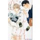 ツァイガルニクの恋の沼(SHYノベルス) [新書]