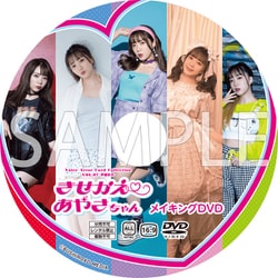 あやページ グラビア 切り抜き6ページ 葉月あや AYA HAZUKI