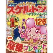 HAPPYスケルトンベストランキング VOL.10（MSムック） [ムックその他]