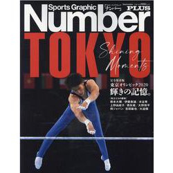 Number PLUS September 2021－Sports Graphic [ムックその他]