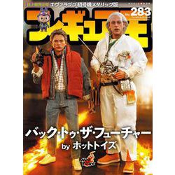 フィギュア王№283(ワールドムック№1252) [ムックその他]