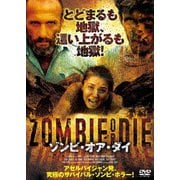 ゾンビ・オア・ダイ