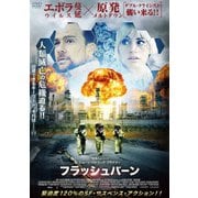 フラッシュバーン