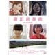 蒲田前奏曲 [DVD]