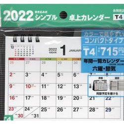 ヨドバシ Com 22年 シンプル卓上カレンダー A6ヨコ カラー T4 単行本 通販 全品無料配達