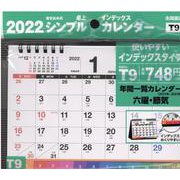 2022年 シンプル卓上 インデックスカレンダー B6ヨコ 【Ｔ９】 [カレンダー]