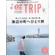 海辺の町へひとり旅 増刊OZ magazine (オズ・マガジン) 2021年 10月号 [雑誌]