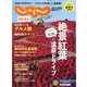 関東・東北じゃらん 2021年 10月号 [雑誌]