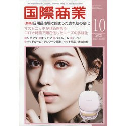 国際商業 2021年 10月号 [雑誌]