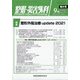 整形・災害外科 2021年 09月号 [雑誌]