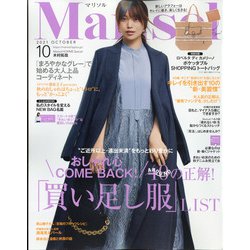 marisol (マリソル) 2021年 10月号 [雑誌]