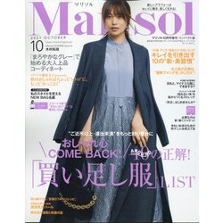 コンパクト版marisol (マリソル) 2021年 10月号 [雑誌]