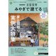 みやぎで建てるSUUMO注文住宅 2021年 11月号 [雑誌]