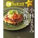 ３分クッキング　永久保存版シリーズ 小林まさみ　傑作選(角川SSCムック) [ムックその他]