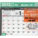 2022年 シンプル卓上カレンダー A5ヨコ 【T11】 [カレンダー]