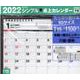 2022年 シンプル卓上カレンダー B5 【T15】 [カレンダー]